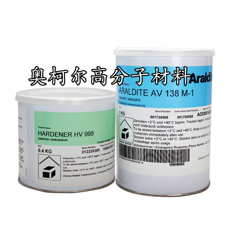Araldite爱牢达AV138M-1HV998-1超声波震振子换能器磁瓦耐温胶水