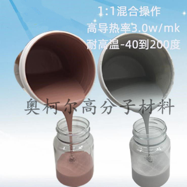 高导热粉色灌封硅胶大功率电磁炉传感器绝缘散热耐高低温AB胶