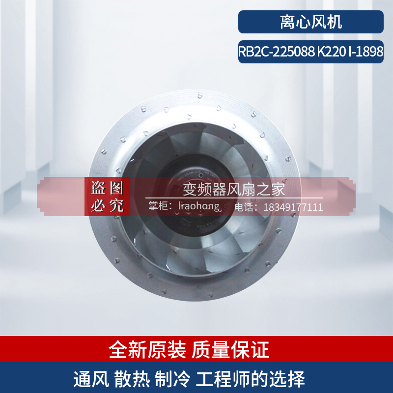 RB2C-225088 K220 I-1898 New EMC centrifugal fan for R7 inverter fan