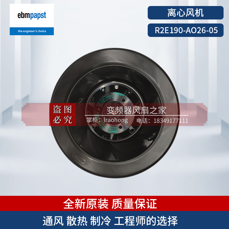 Germany ebmpapst air purification fan R2E190-AO26-05 inverter cooling centrifugal fan