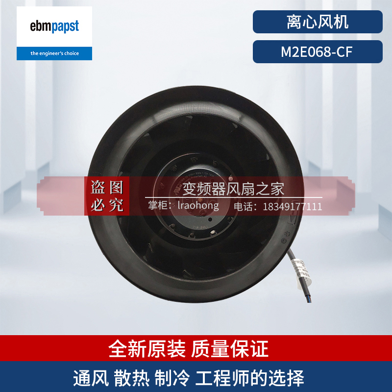 M2E068-CF turbo fan 230V 150W M2R068-CF Germany ebm centrifugal fan