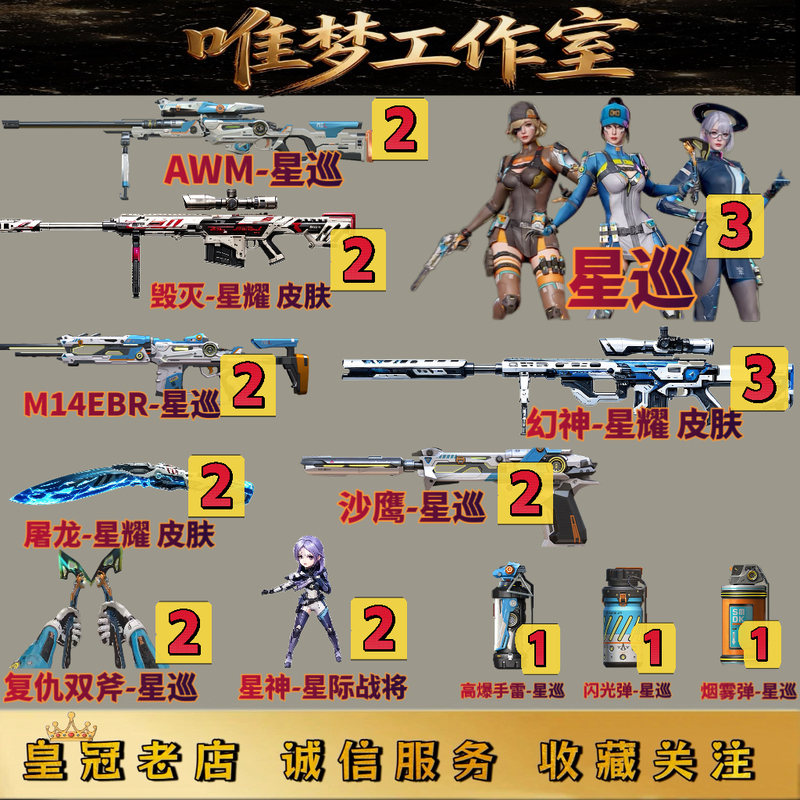 Cf Crossfire Pc Game Awm Star Patrol M14 Ebr Star Patrol Sand Eagle Star Patrol Random Pack of 6 Items