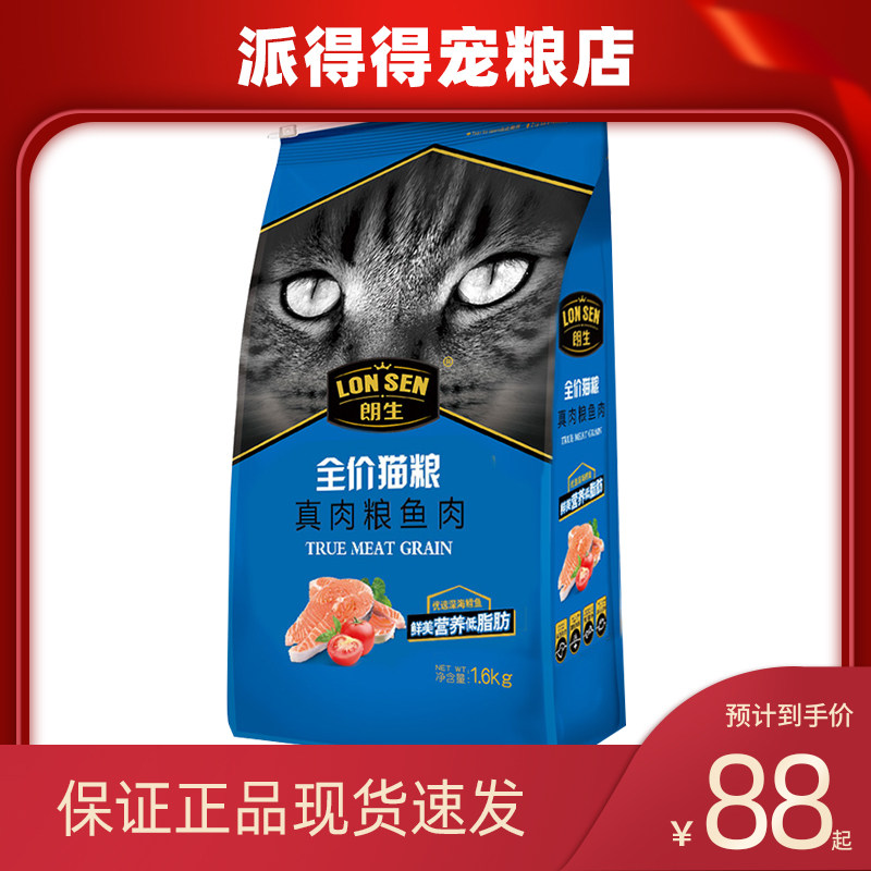 Langsheng cat grain full price meat grain freeze dried cod salmon into cat 20 kg fat and blush