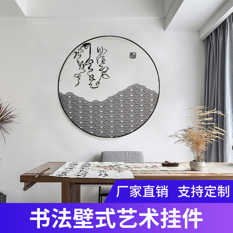 Innovative template room Chinese wall decoration cloud calligraphy iron ornaments simple wiring abstract