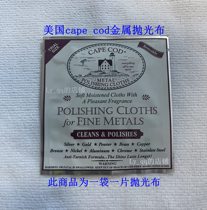 United States cape cod polishing cloth Gold silver and copper jewelry watch metal cleaning scratch repair brightening silver cloth