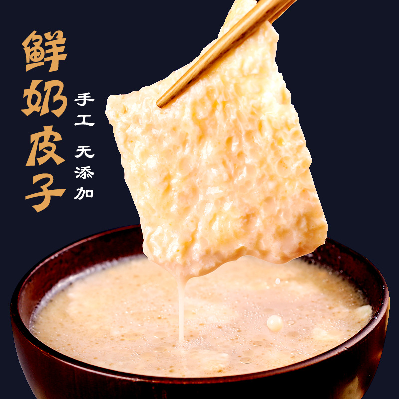 Milk skin Inner Mongolia specialty Soft cheese Milk tofu essence Pure milk Handmade herdsmen homemade Inner Mongolia fresh milk skin