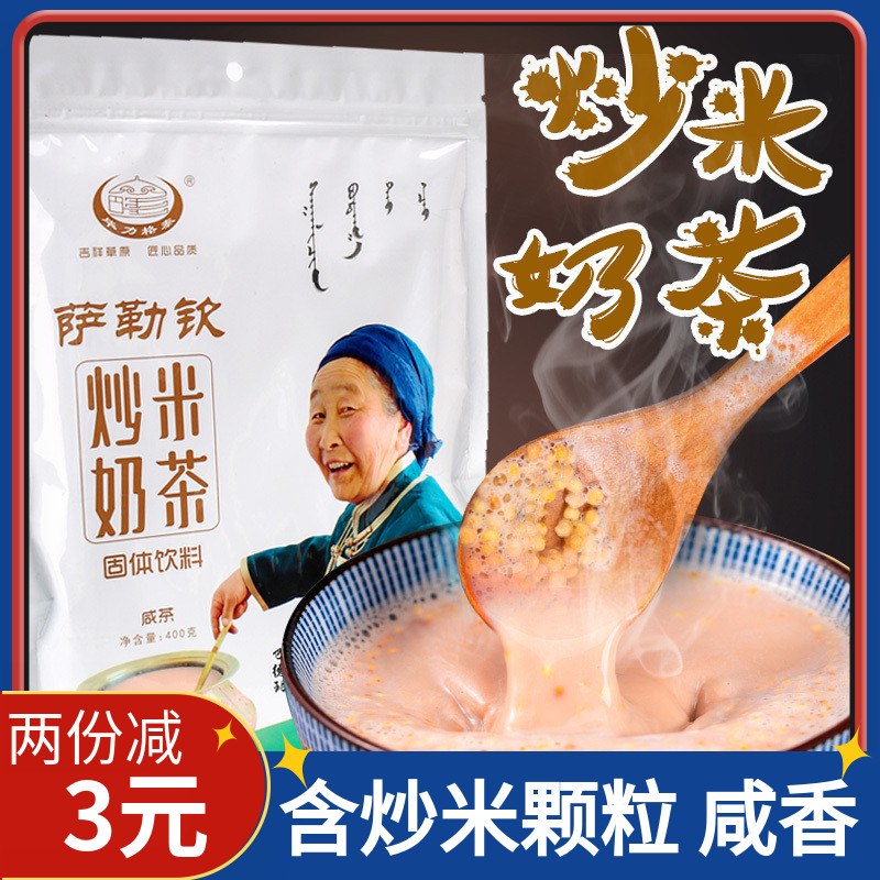 Fried rice milk tea Inner Mongolia specialty handmade Mongolian EJI Net red milk tea powder bag instant salty Inner Mongolia milk tea
