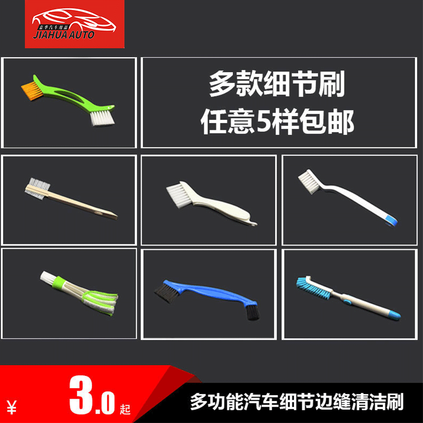 Car detail brush air outlet brush engine head brush side seam brush small brush double-headed brush wheel hub brush small brush