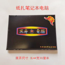 Sacrificial paper tie notebook computer burning paper coin gold bar Yuanbao Qingming October first anniversary grave sweeping supplies