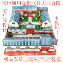 Sacrificial supplies large quadrangle courtyard finished product delivery villa paper house upper grave Ching Ming Festival worship ancestors Yuanbao gold bars