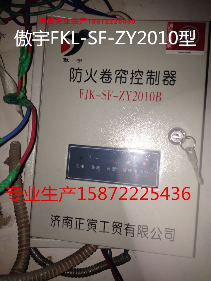 Zhengyin FJK-SF-ZY2010B Aoyu fire shutter door control box SD-2015 device 1605 fire power distribution