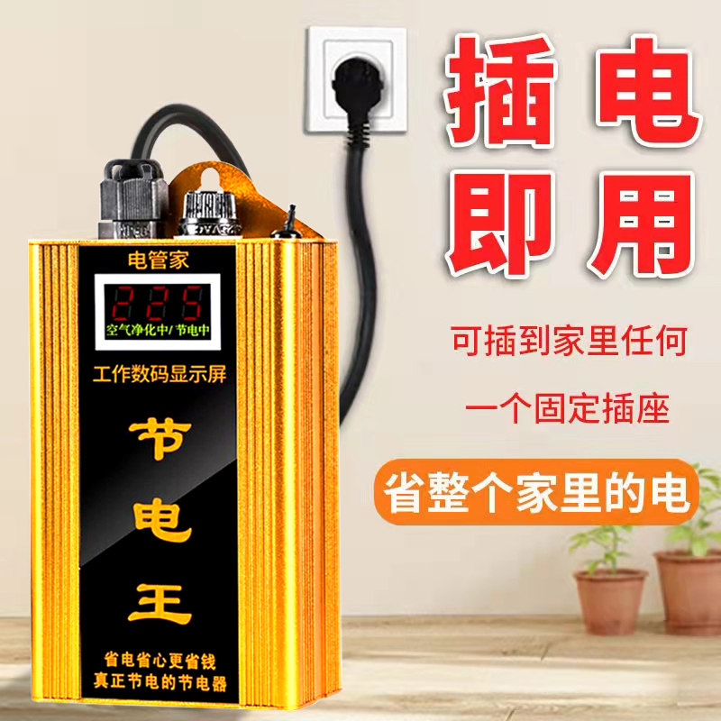 Power saver Intelligent Home Commercial energy saver Electric meter Control Air conditioning Refrigerator Full house Save High Power Saver-Taobao