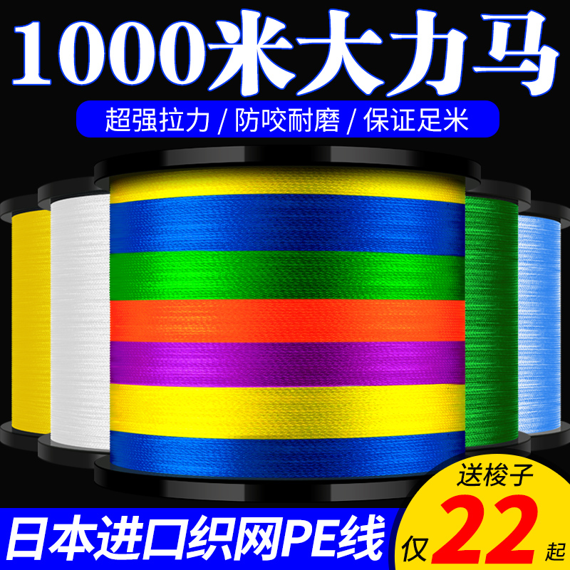Imported vigorous horse fishing line 500 meters 4 braided fishing line main line wear-resistant 1000 meters 8 braided Luya PE line