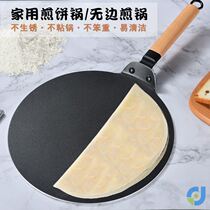 Pancake fruit tool pot non-stick pan bottom non-coated miscellaneous grains pancake gas stove special cake household cast iron