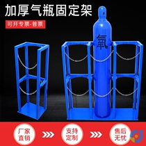 Gas cylinder fixed frame steel bottle stowage bracket Acetylene Oxygen 40L Laboratory Anti-toppling device thickened placement