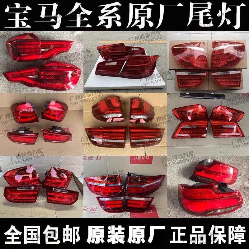 BMW 320li 525 528 530 730 X1X2X3X4X5X6リアテールライトオリジナル分解車部品に適用