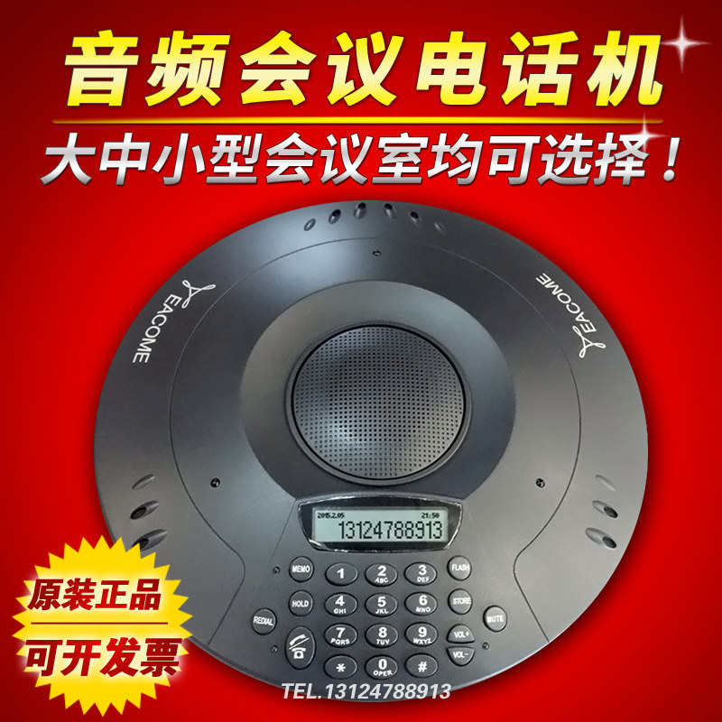 Inkome EACOME V basic conference telephone office audio teleconference system