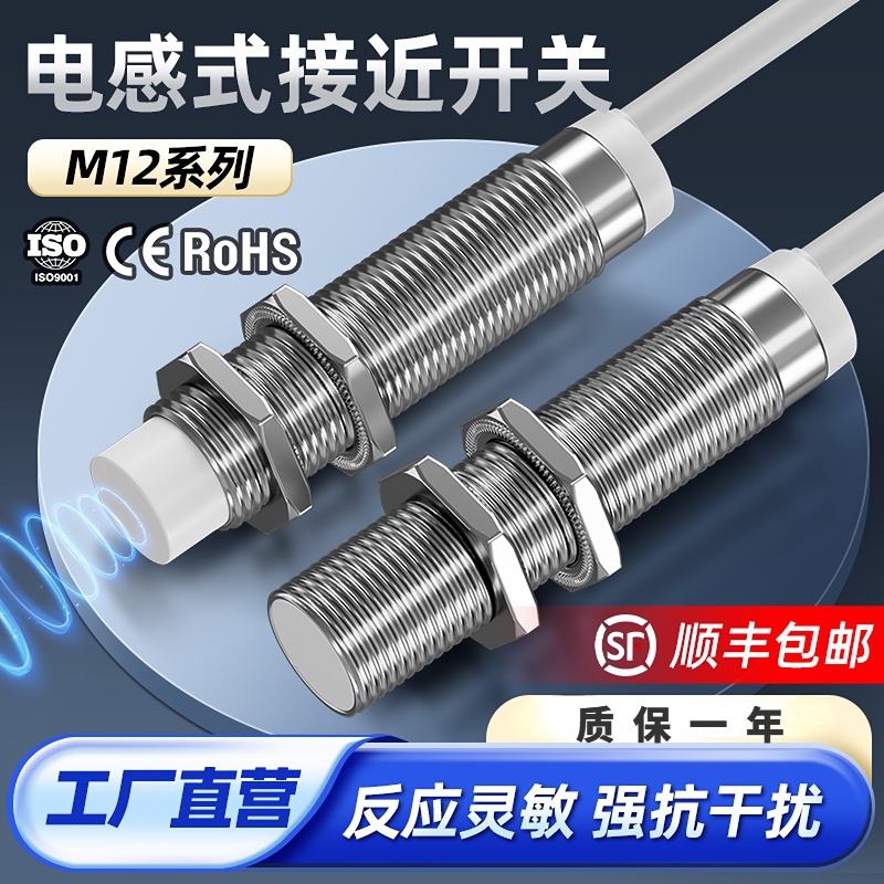 M12 Proximity Switch Inductive Sensor with Built-In Wire Pnp/Npn Three-Wire Dc 24V Metal Sensor