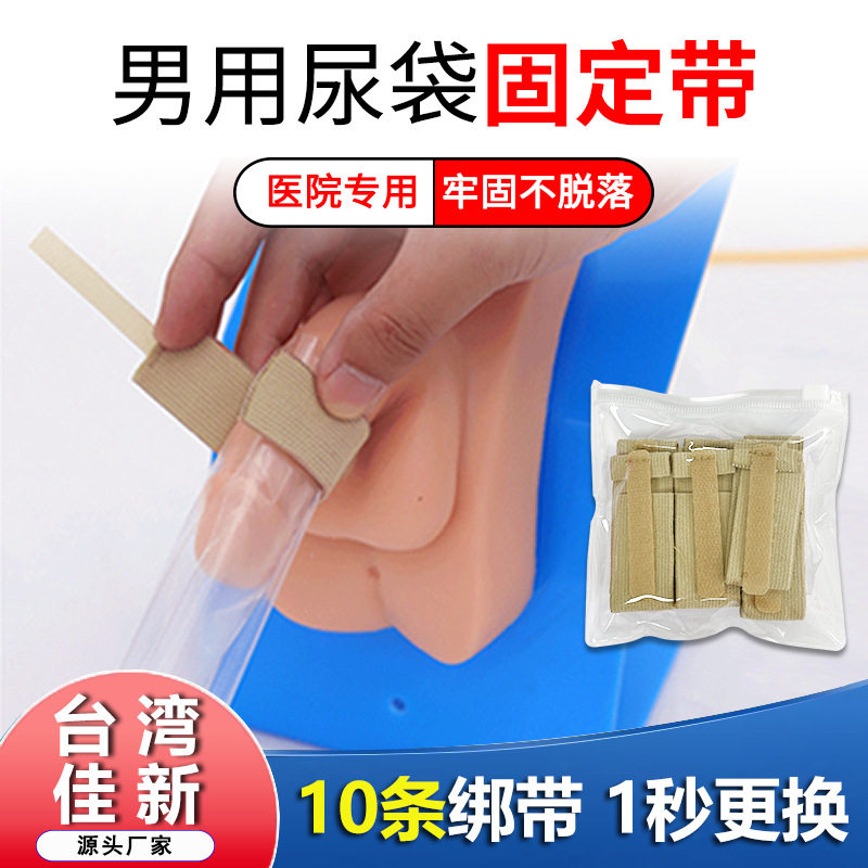 卧床老人尿袋绑带用小便尿袋瘫痪病人接尿袋接尿器防脱落固定带