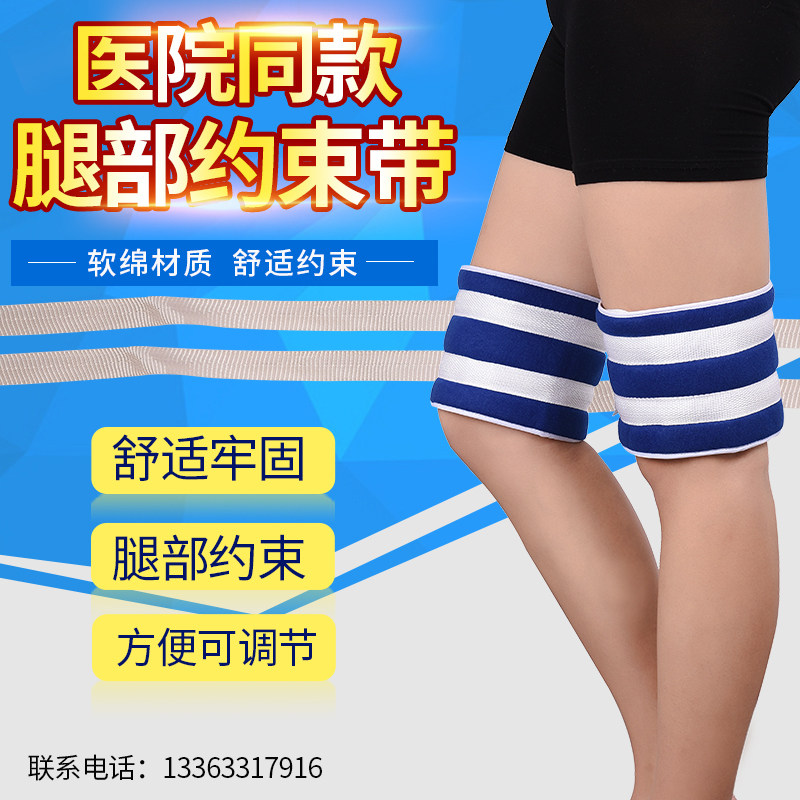 包邮膝部约束带固定带四肢约束护栏捆绑带康复病人腿部捆绑带绑腿