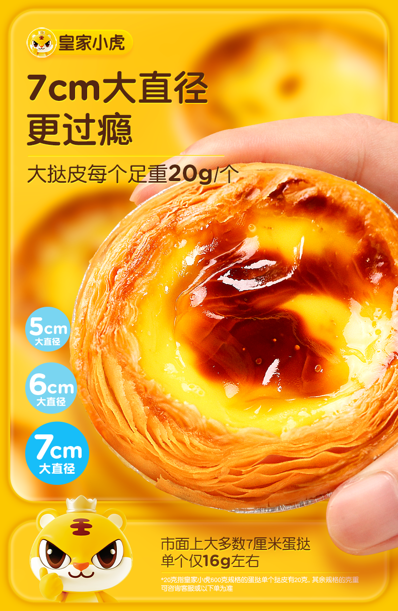 皇家小虎家用蛋撻皮