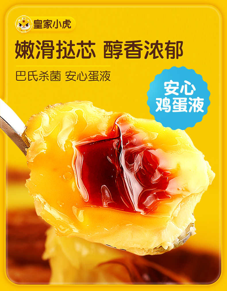 皇家小虎家用蛋撻皮