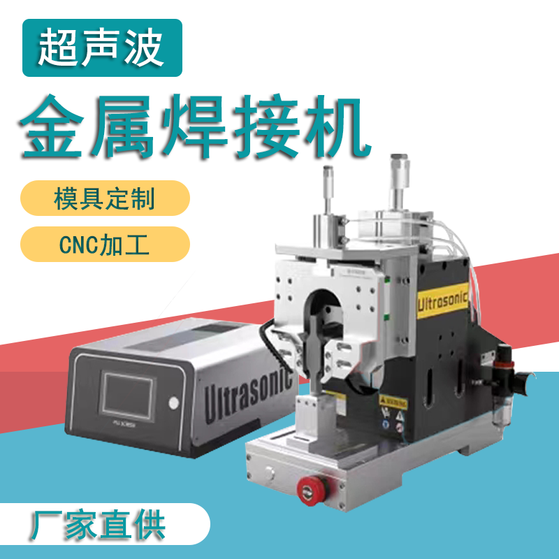 New copper-twisted cable metal welding machine equipment mute tinned copper wire welding machine ultrasonic harness welding machine-Taobao
