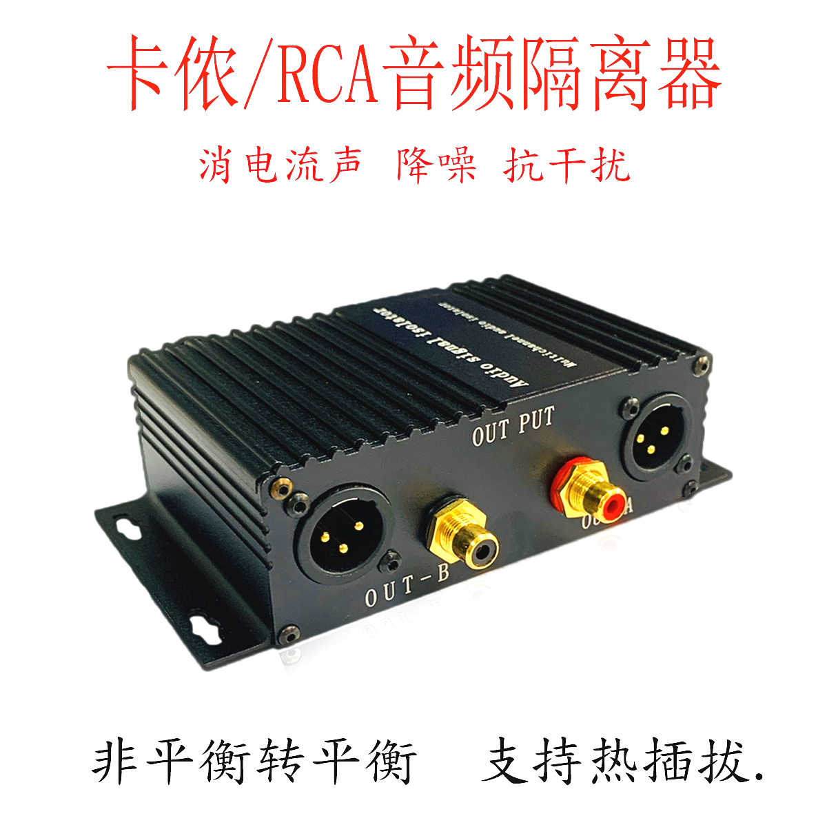 XLR Audio Noise Eliminator Current Acoustic Noise Elimination Common Ground Filter Noise Reduction RCA Lotus Head Isolator