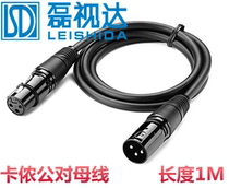 XLR male and female microphone cable Canon cable Male-to-female mixer microphone audio cable Male-to-female balance cable