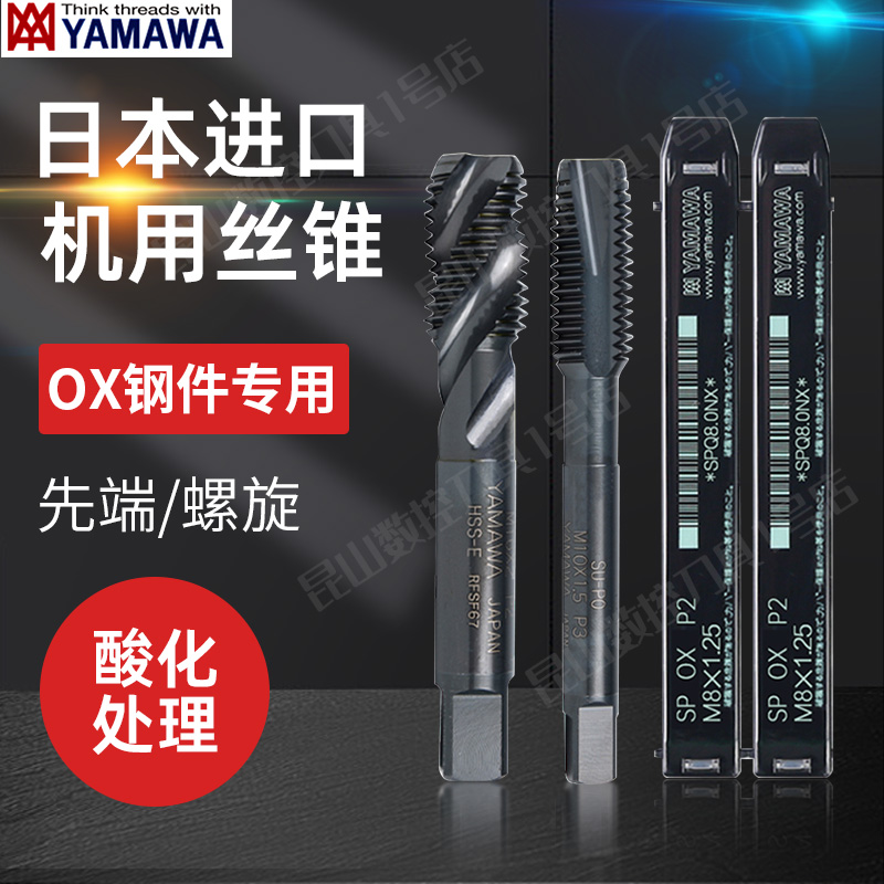 Japan imports YAMAWA screw tapping machine with screw tap M2M3M4M5M6M8M10M12 first end spiral screw tap