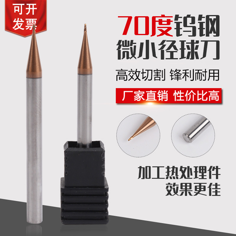 70 degree tungsten steel milling cutter import heat treated tungsten steel small diameter ball head milling cutter R0 15 R0 2 R0 3