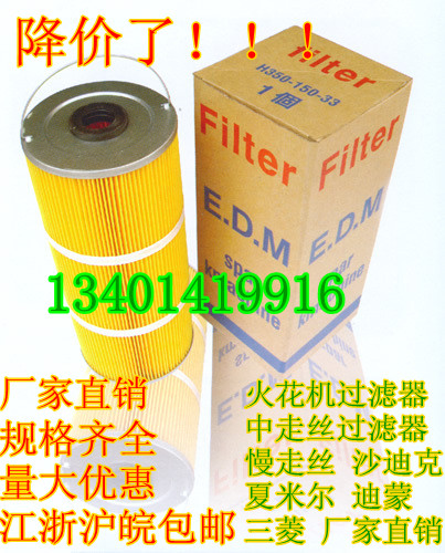 Spark machine filter screen filter EDM cotton paper filter wire cutting machine filter 350 450