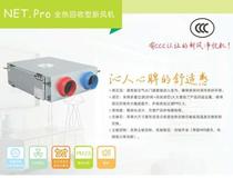 German Manred NET Pro series ventilator freshwater fan whole house air purification system household purifier