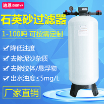 Multi-medium quartz sand filter Large water purification equipment well water removal of sediment colloidal sand filter tank
