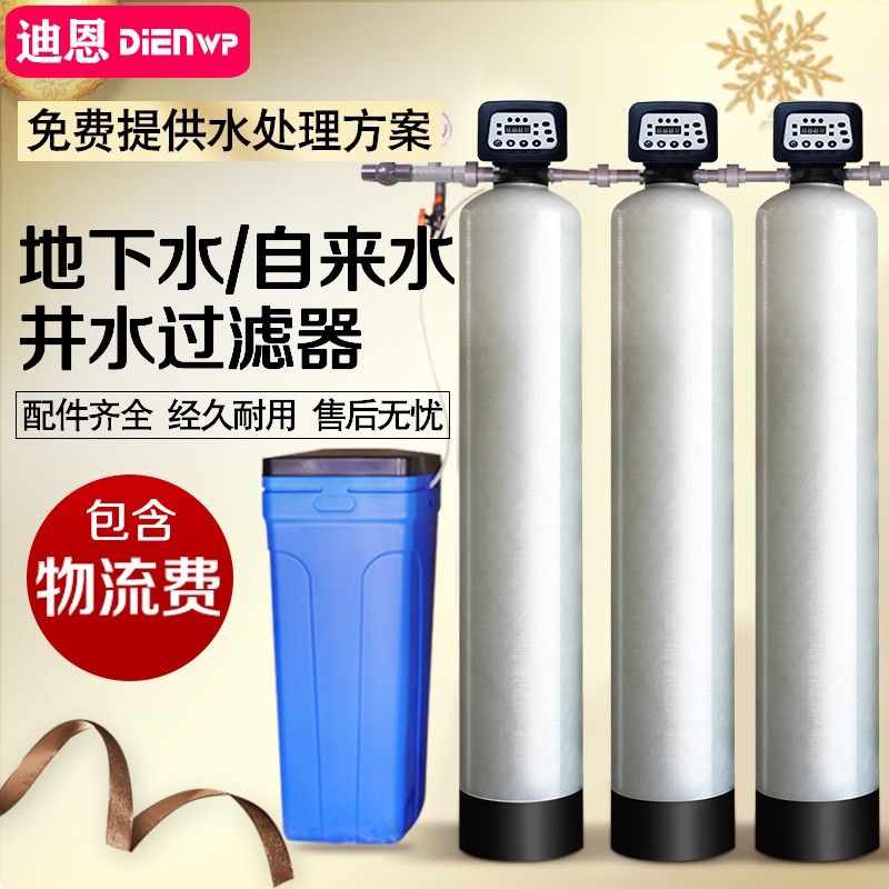 Large water quality softened water treatment equipment Well water underground water filter to remove sediment water scale industrial soft water machine