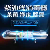 Over-current ultraviolet light sterilizer Water treatment pure water disinfectant lamp water purifier ultraviolet germicidal lamp