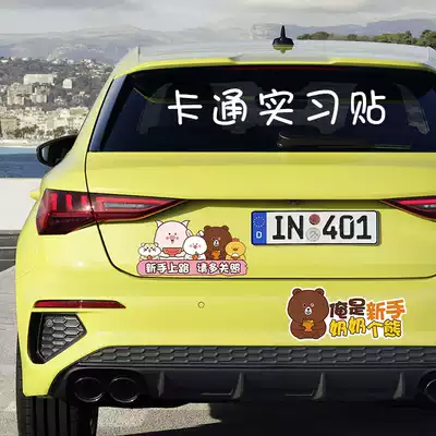 Internship period car stickers Car reflective tips novice on the road female driver magnetic stickers personality creative funny decoration
