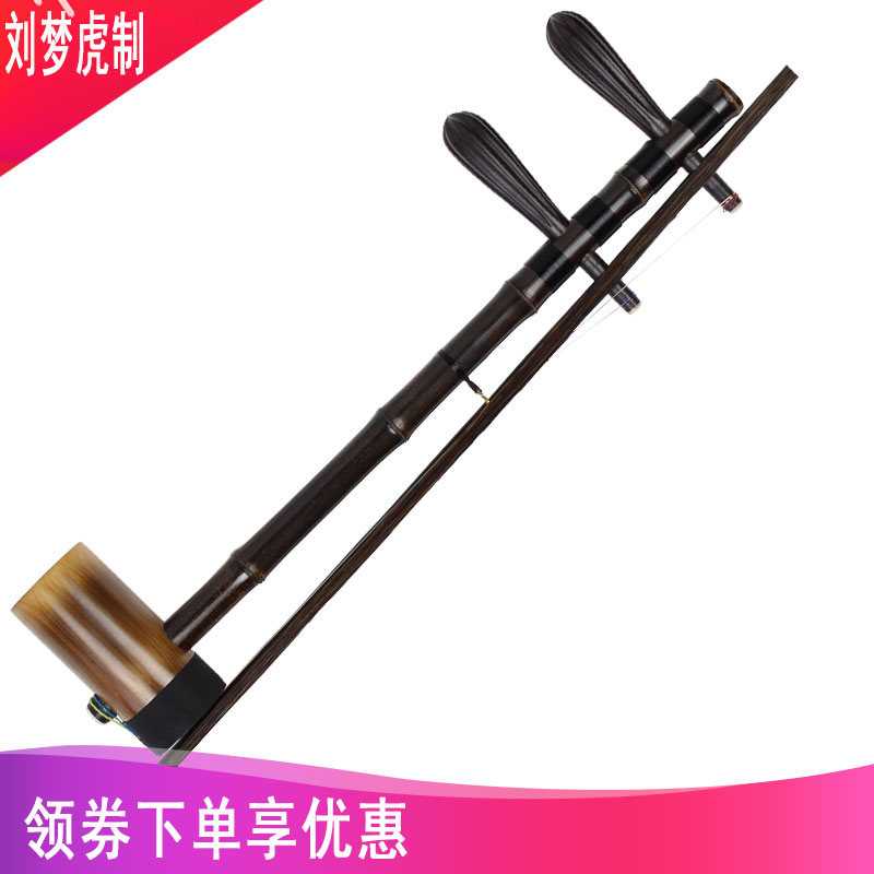 The Jinghu instrument Liu Mengfu Liu Mengfu Professional played Jinghu Old Purple Bamboo Honolulu shaft Sipi II Yellow Huqin