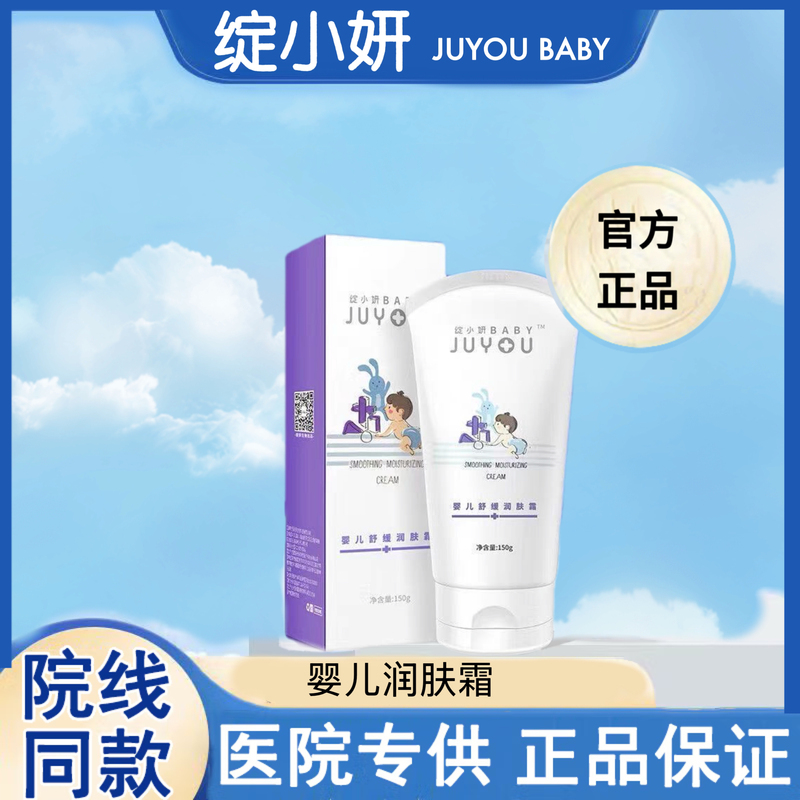 [Authentic] Zhan Xiaoyan Baby Soothing Moisturizer 150g Face Cream Body Lotion Moisturizing Nourishing Repairing Medical Grade