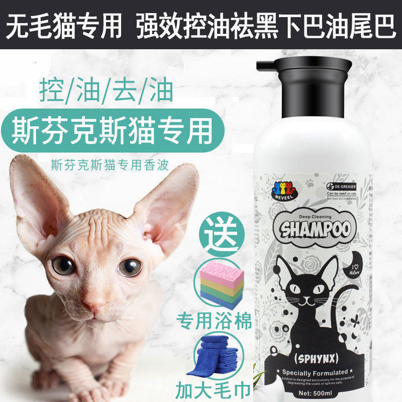 Spenx no hairy cat special body lotion to oil control oil oil tail black chin cat balsammy bath lotion