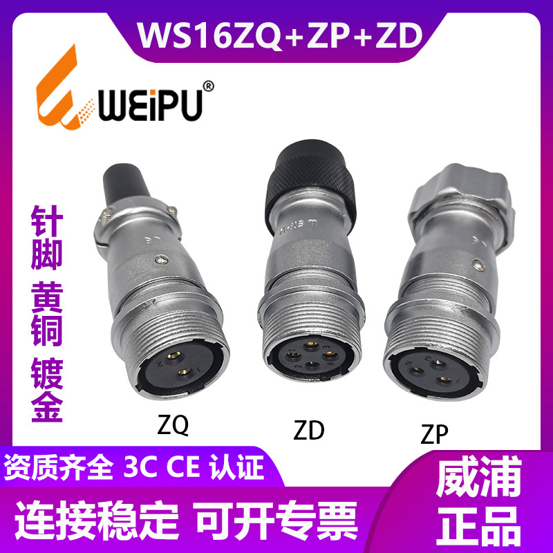Weipu Air plug WS16-2 Core -3 -4 -4 -5 -5 -7 -7 -9 -9 Core ZQ ZD ZP