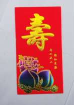  60 Yongji thickened high-end 60 70 80 big birthday red Envelope Happy Birthday Red Envelope