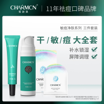  Xifuquan acne light printing essence combination Primary dry sensitive skin acne repair set