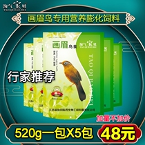 (1 piece 5 packs)Naughty baby thrush bird food Thrush feed Hibiscus thrush starling bird food Bird food Bird feed