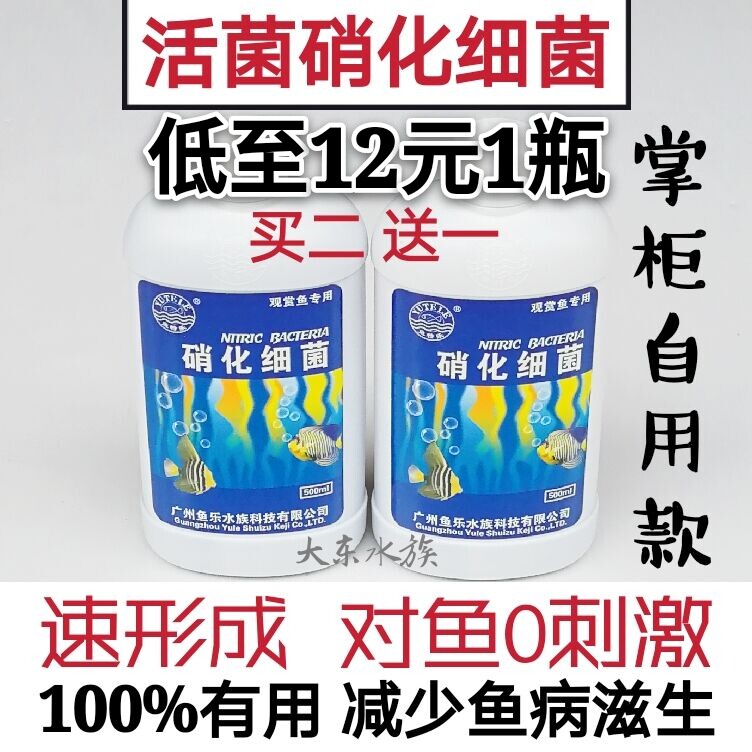 Yule nitrifying bacteria agent nitrifying bacteria water purifying agent ornamental fish medicine opening tank potion water stabilizer