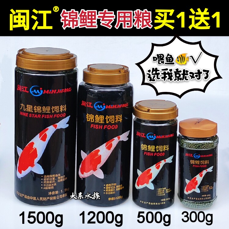 Minjiang koi feed nine-star koi fish food fish food goldfish feed spirulina to add color and brighten ornamental fish food