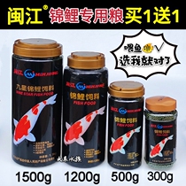 Minjiang koi fish feed Nine star koi fish food fish food goldfish feed Spirulina brightening ornamental fish food