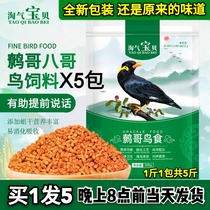 (1 piece 5 packs)Naughty baby boutique starling bird food Wren Hainan Starling bird food Bird feed Magpie food