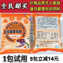 Guangzhou Yiming thrush feed Bird food Bird food Thrush king bicker gold bird feed Starling wren egg feed