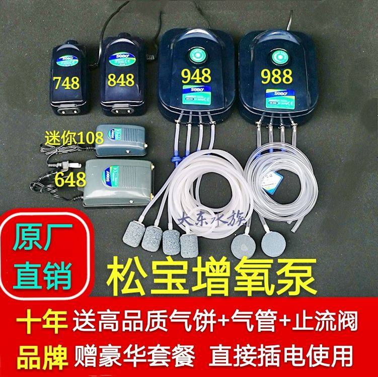 SEBO Songbao SB-108SB-648SB-748 SB-848 oxygen pump oxygen pump oxygen pump oxygen pump